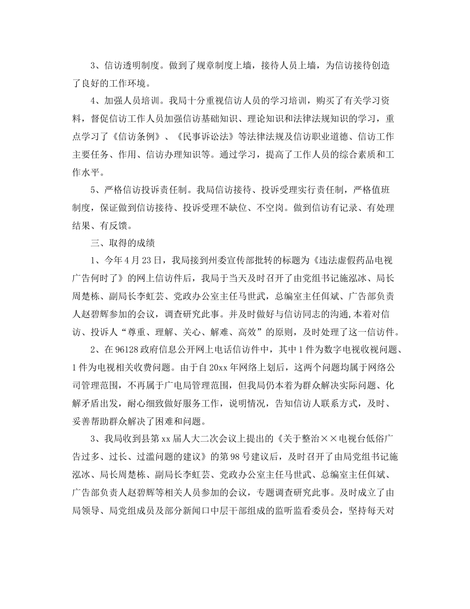 广电局信仿工作总结 _第2页