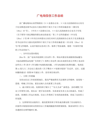 广电局信仿工作总结 