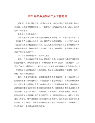 2020年公务员转正个人工作总结 