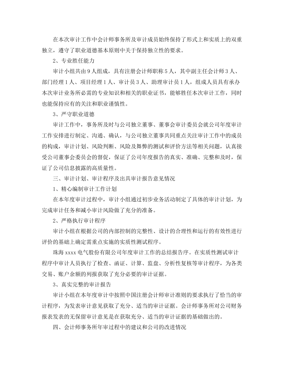 事务所审计员年末工作总结 _第2页