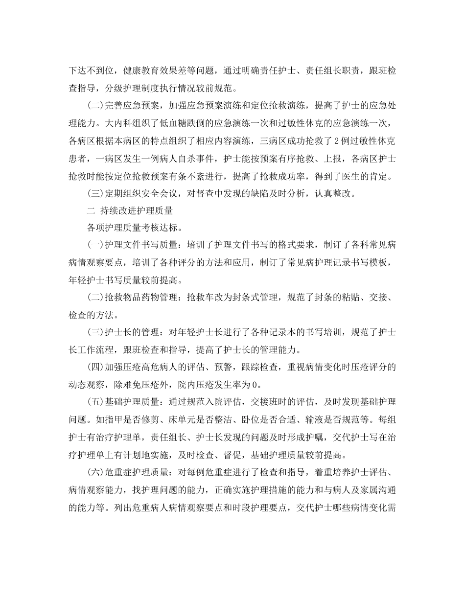 内科护理职位个人工作总结报告 _第2页