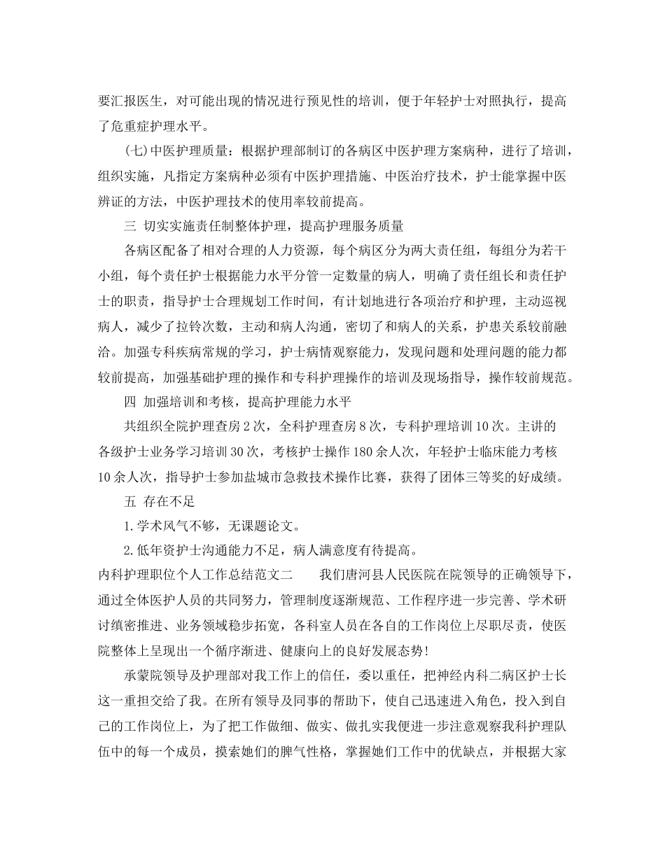 内科护理职位个人工作总结报告 _第3页