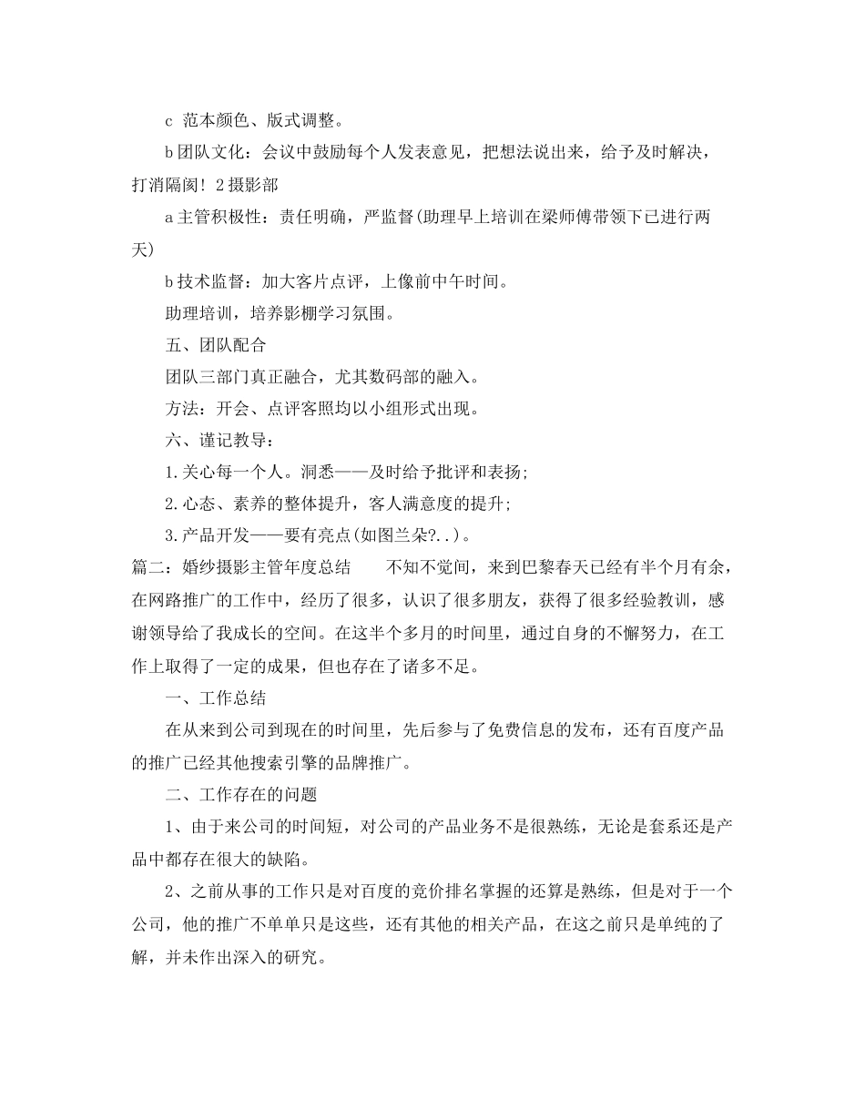 婚纱摄影主管年度总结 _第2页