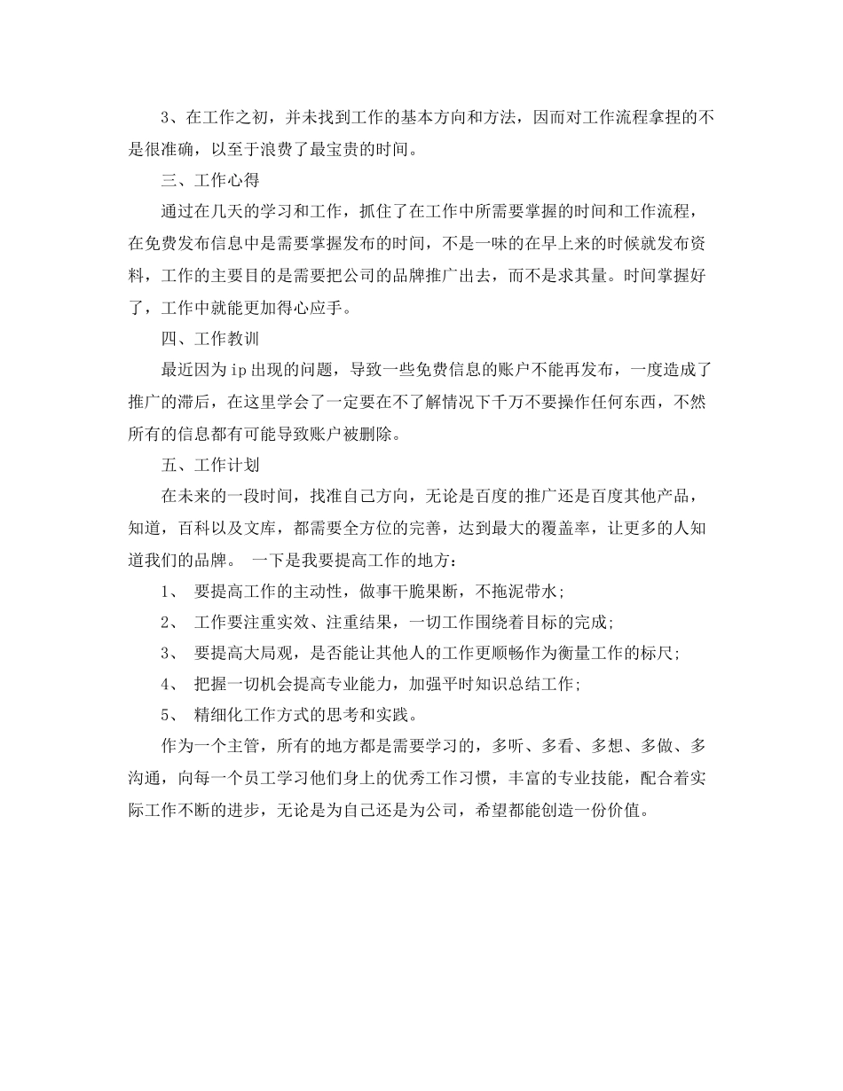 婚纱摄影主管年度总结 _第3页