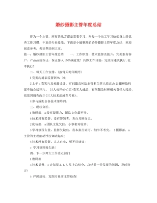婚纱摄影主管年度总结 