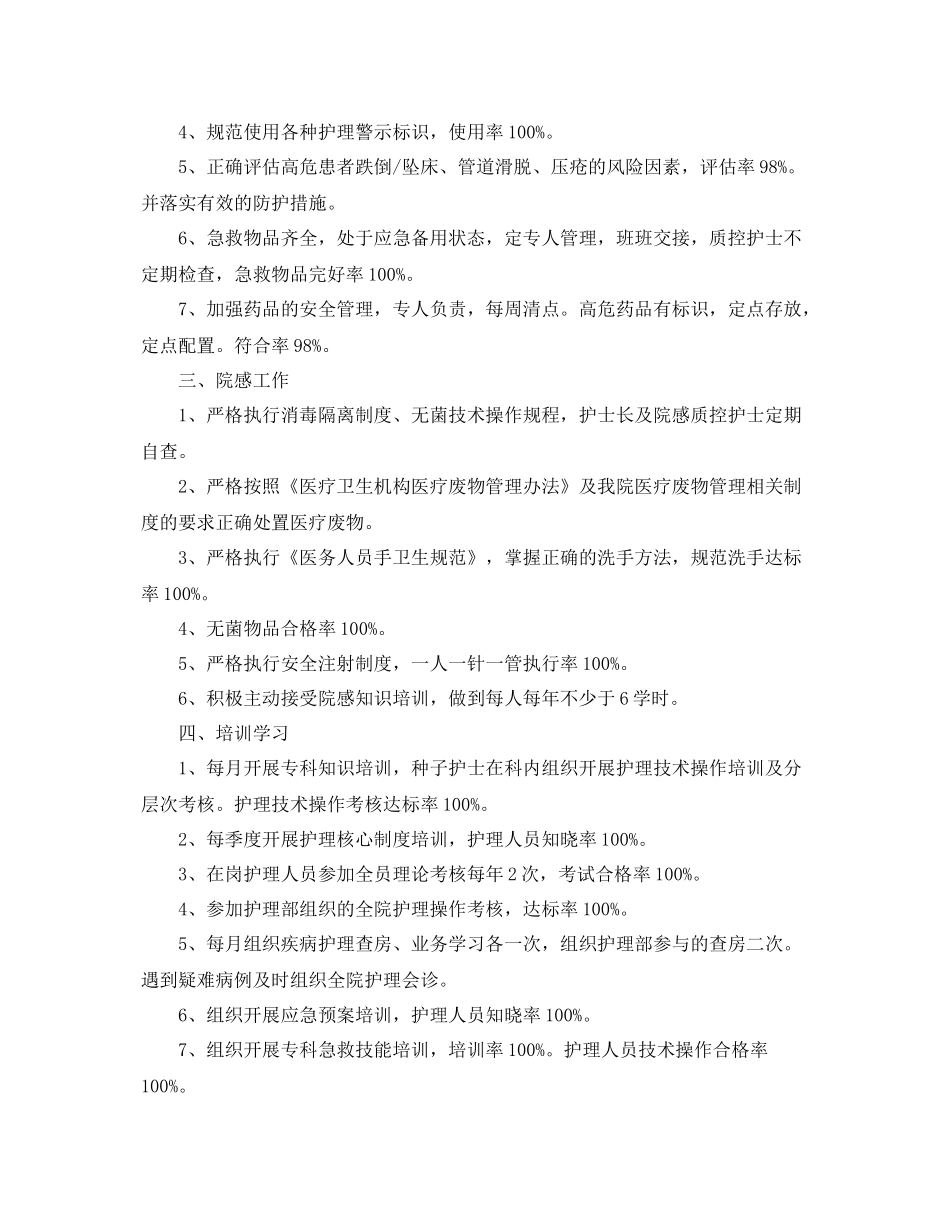 护理工作者个人工作总结及工作思路 _第2页