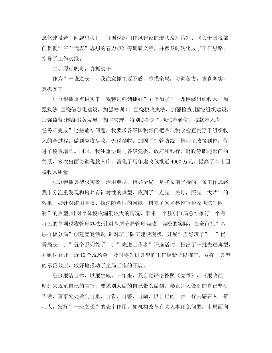 办税大厅人员的工作总结 _第2页