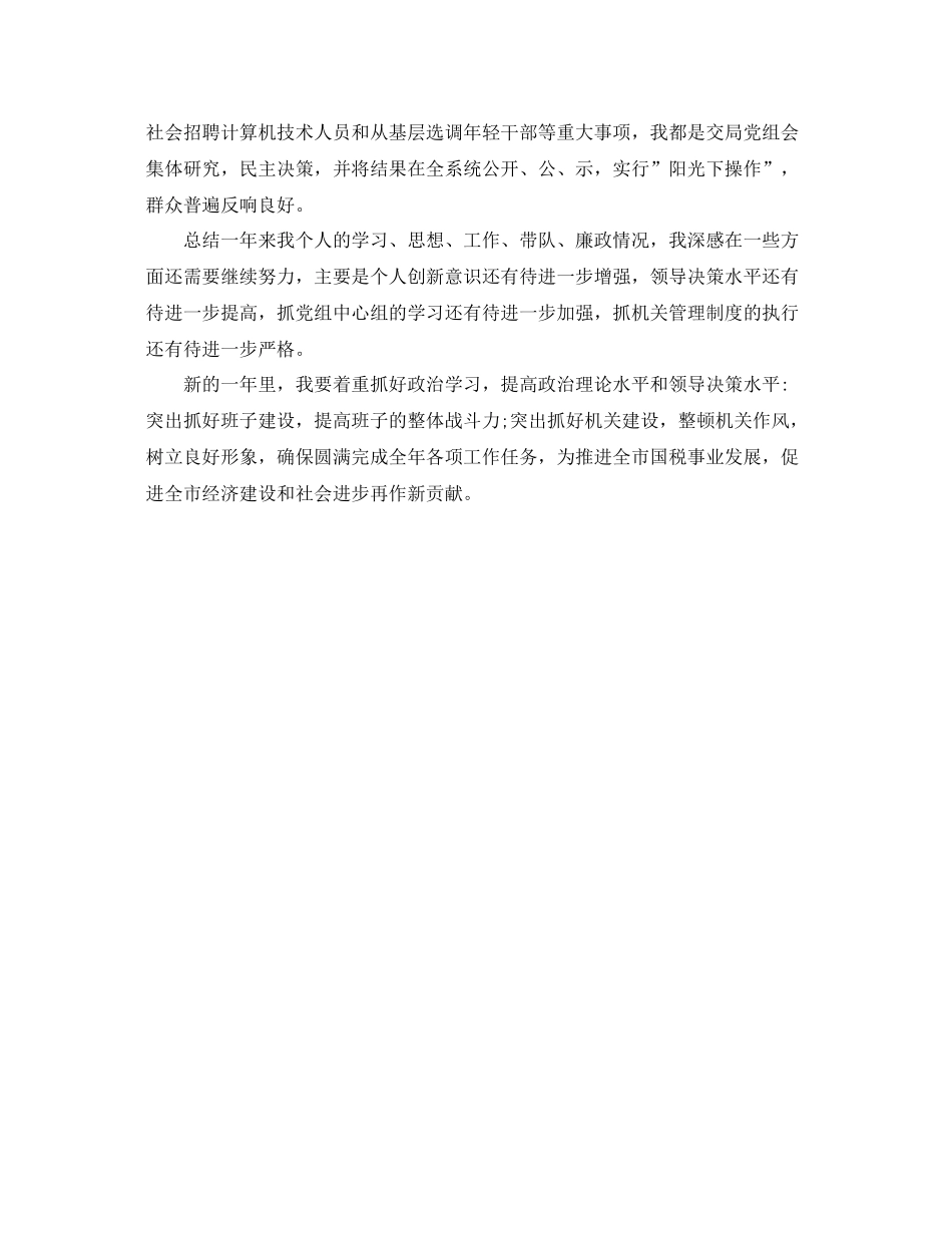 办税大厅人员的工作总结 _第3页