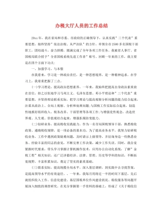 办税大厅人员的工作总结 