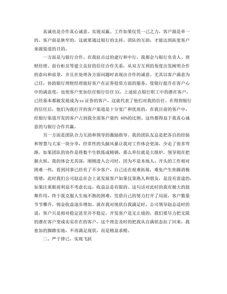 期货证券公司年度工作总结范文 _第2页