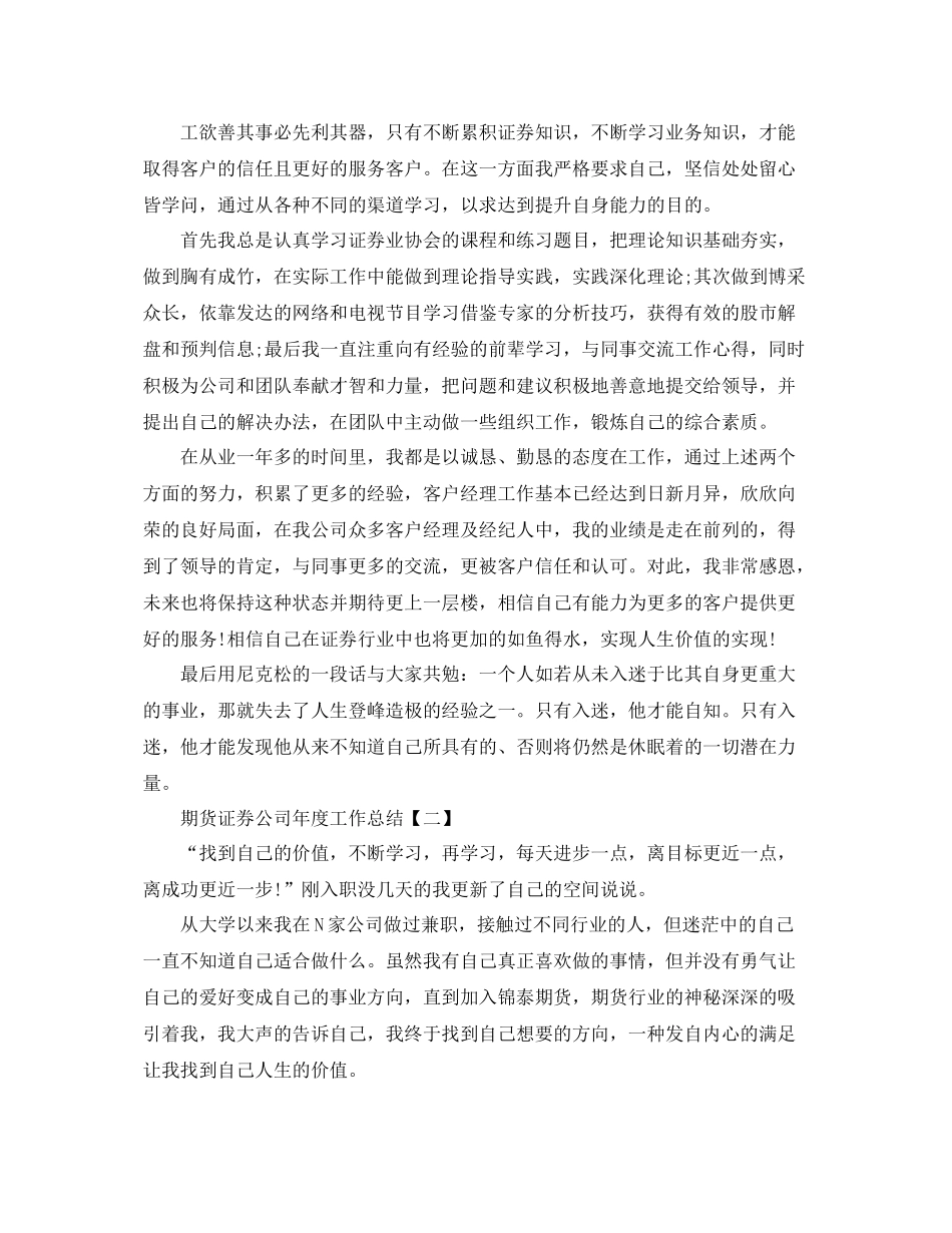 期货证券公司年度工作总结范文 _第3页