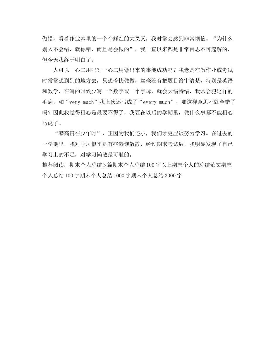 期末个人总结400字 _第2页