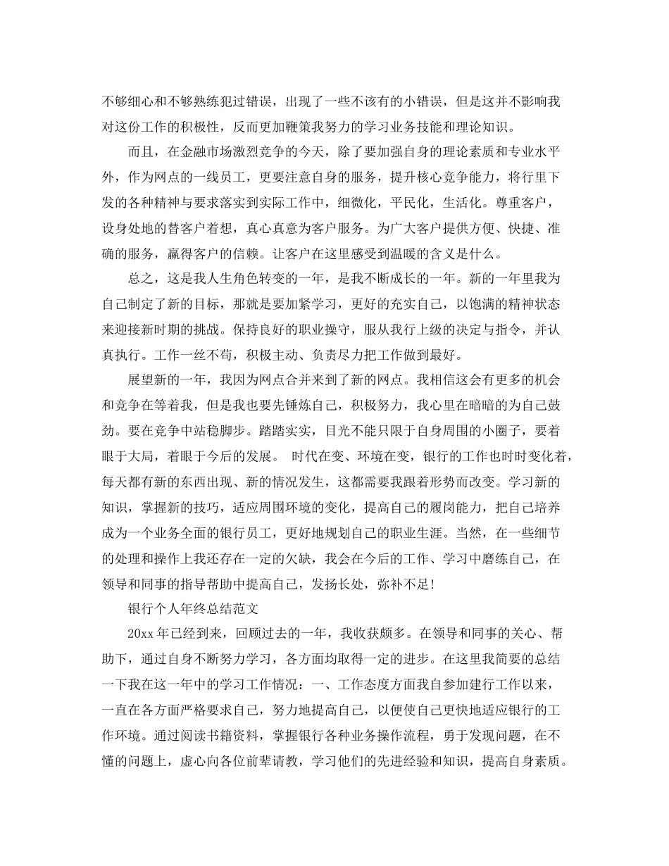 银行人员的个人工作总结范文 _第3页