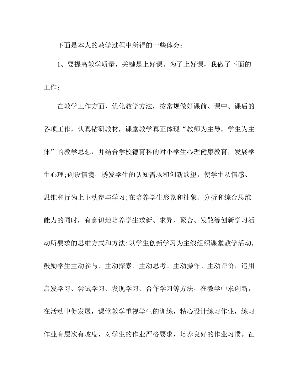 小学数学教师个人教学工作总结 _第2页