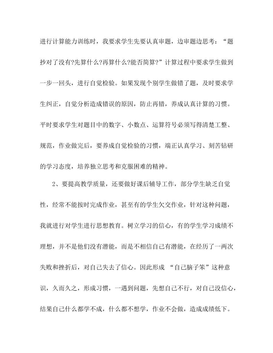小学数学教师个人教学工作总结 _第3页