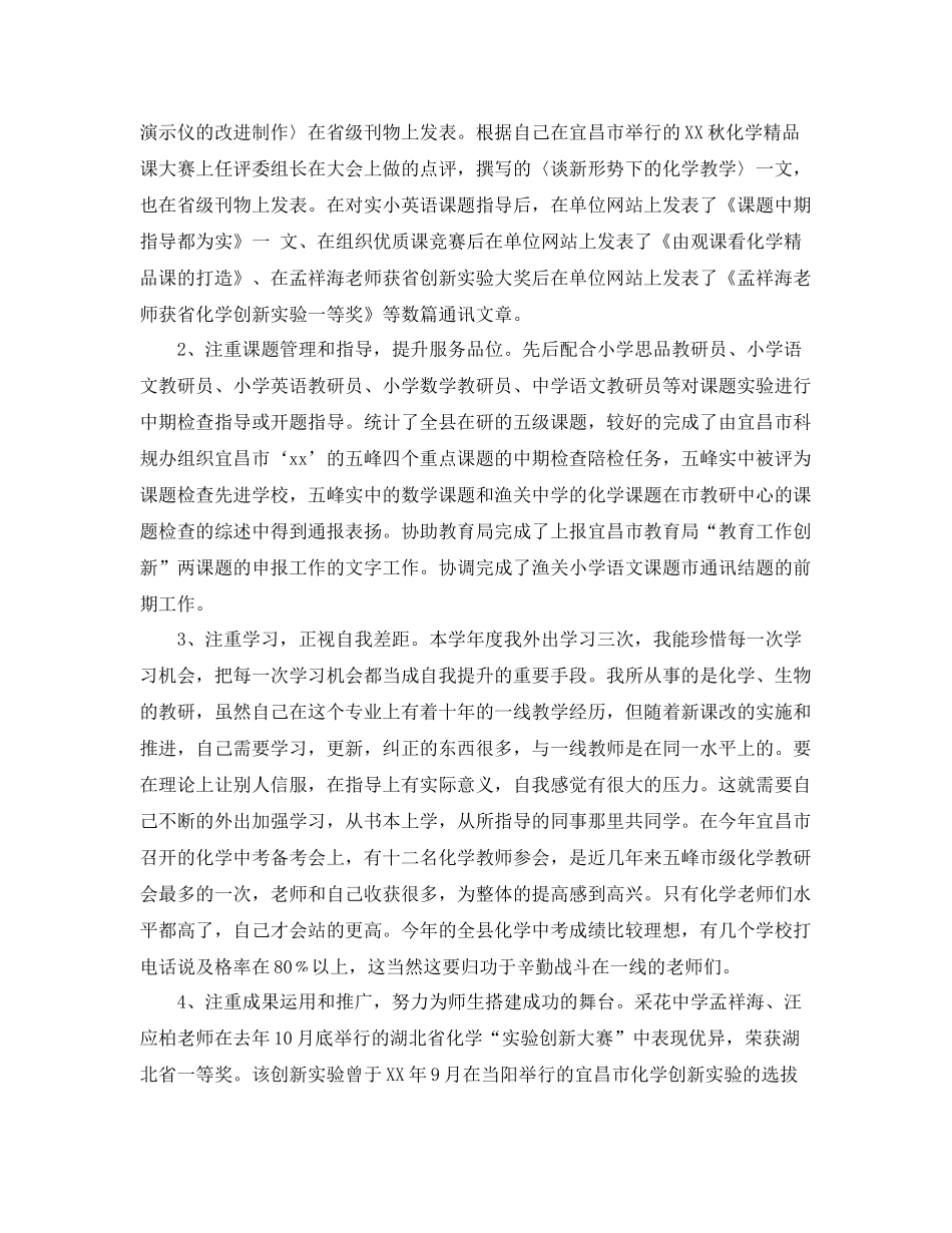 化学教师年度考核个人总结 _第2页