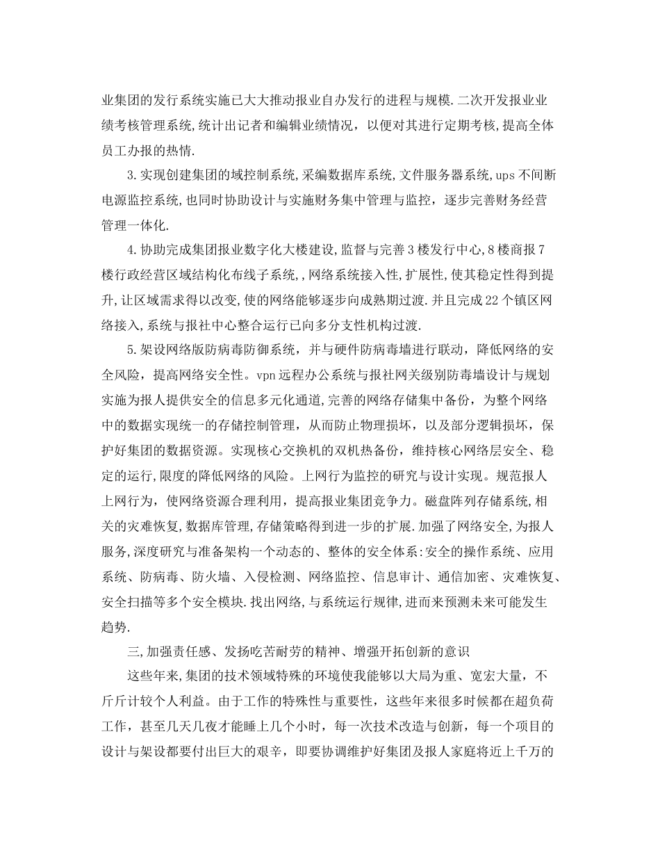 计算机网络工程师工作总结 _第2页