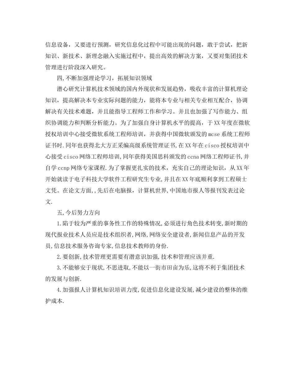 计算机网络工程师工作总结 _第3页