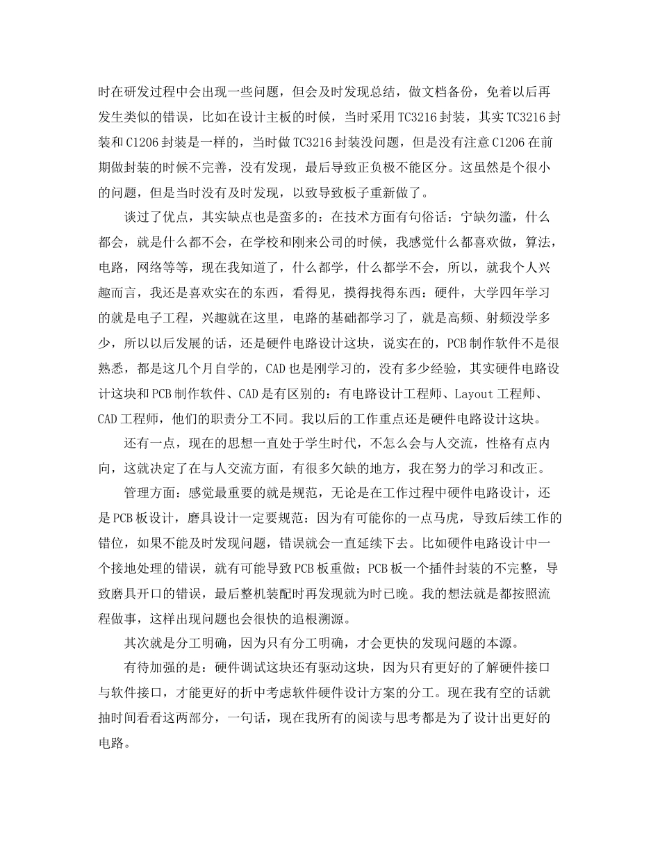 硬件工程师工作总结范文【三篇】 _第2页