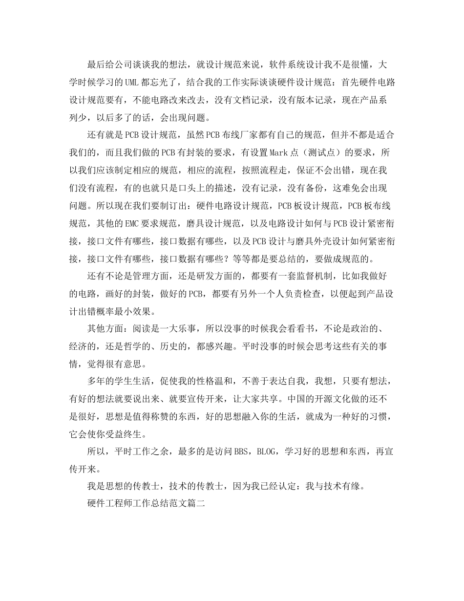 硬件工程师工作总结范文【三篇】 _第3页