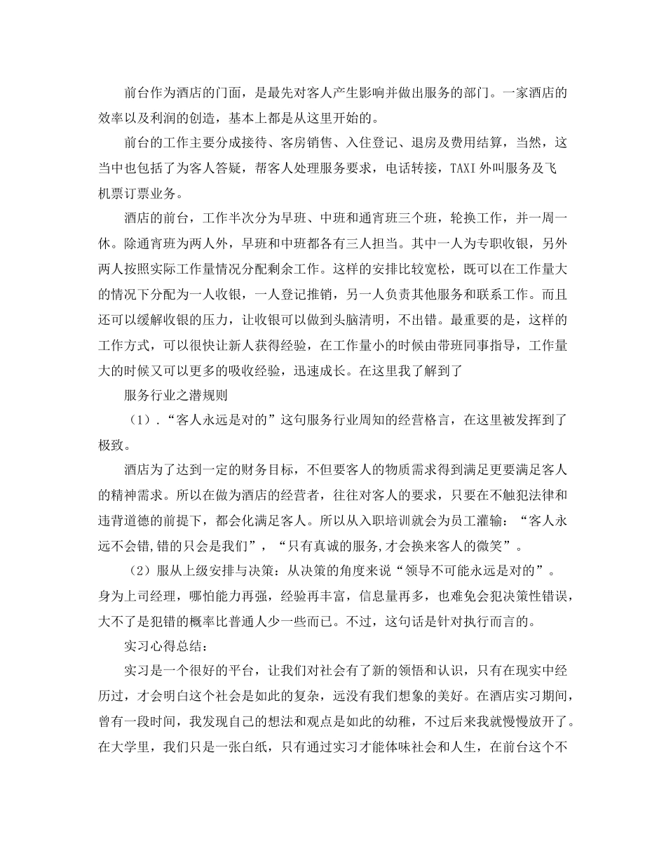 酒店前台年终总结【三篇】 _第3页