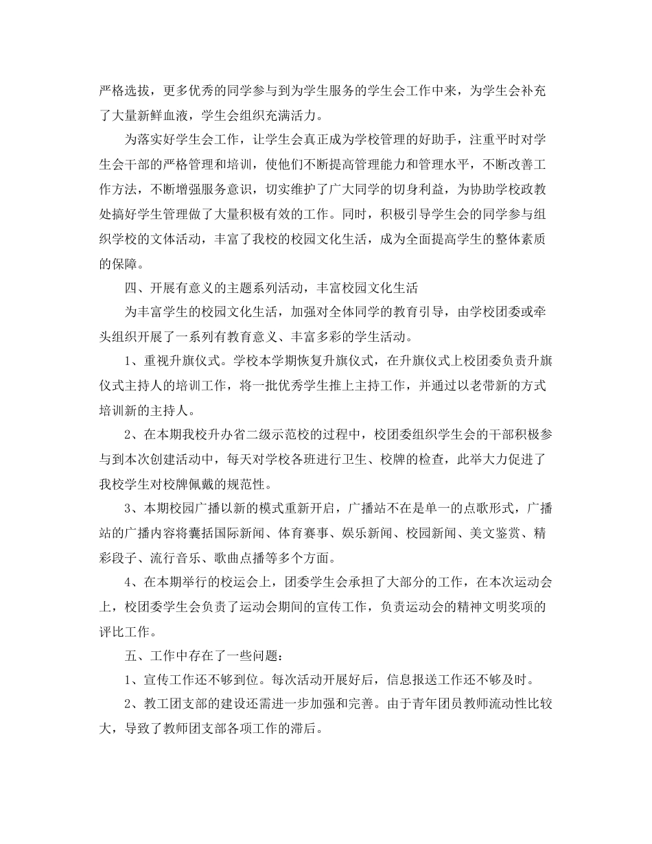 团委团总支个人工作总结范文 _第2页