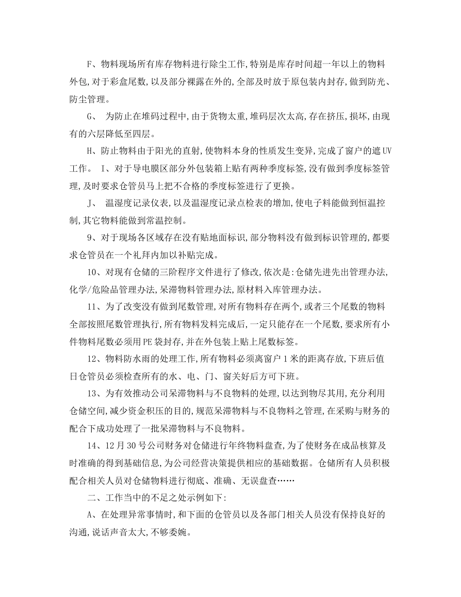 仓管转正的工作总结怎么写 _第3页