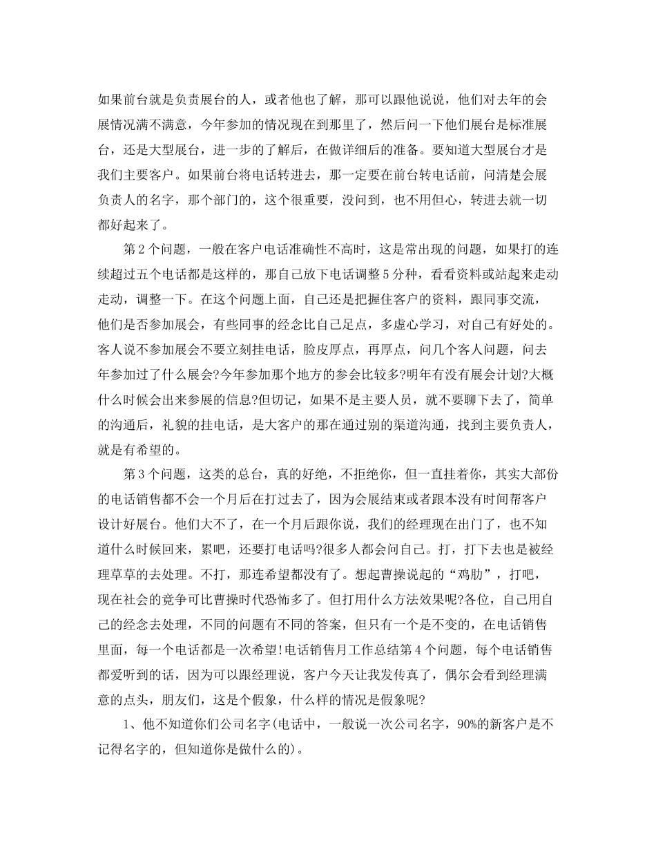 电话销售人员个人总结报告 _第2页