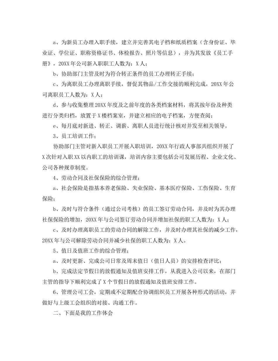 人事专员工作总结怎么写 _第2页