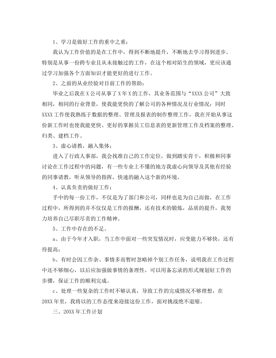 人事专员工作总结怎么写 _第3页