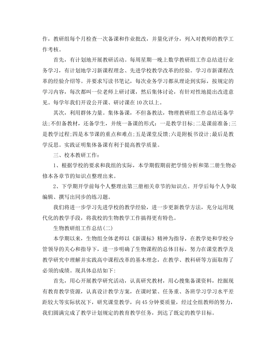 生物教研组工作总结 _第2页