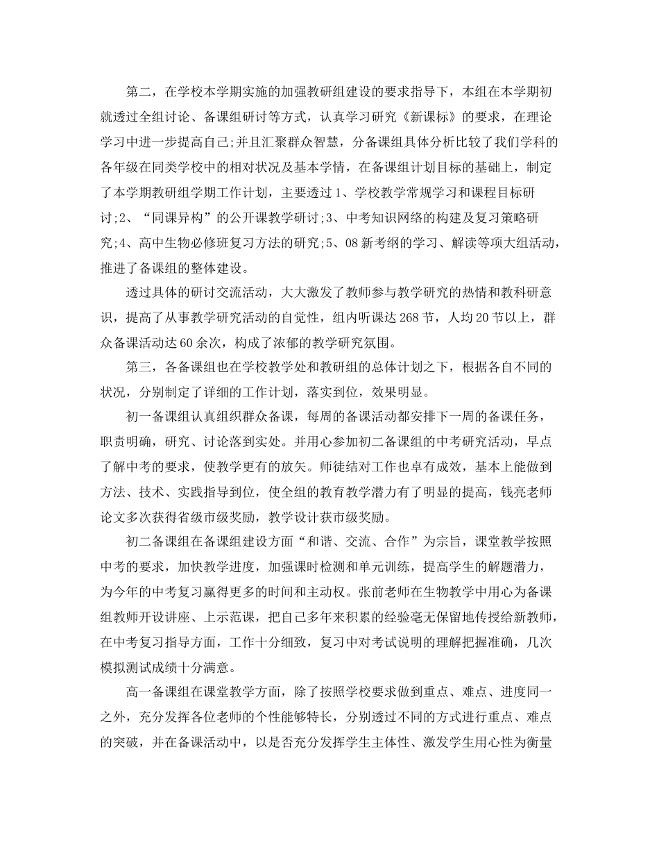 生物教研组工作总结 _第3页