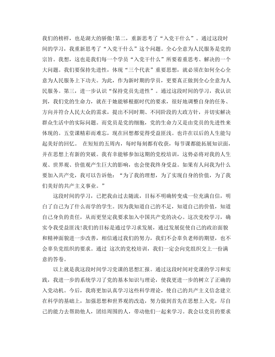 党校培训总结怎么写 _第2页