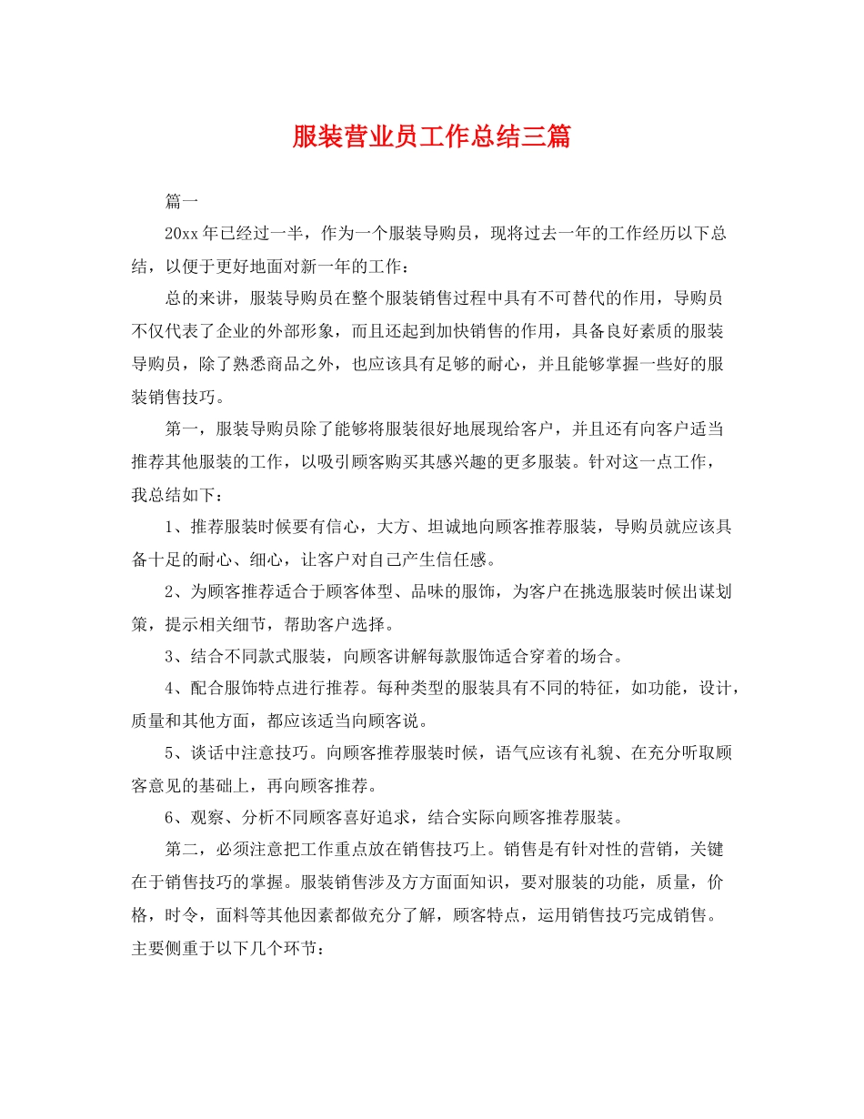 服装营业员工作总结三篇 _第1页