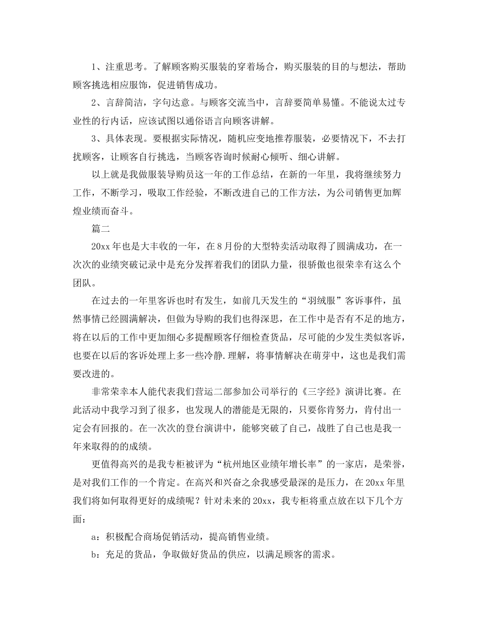 服装营业员工作总结三篇 _第2页