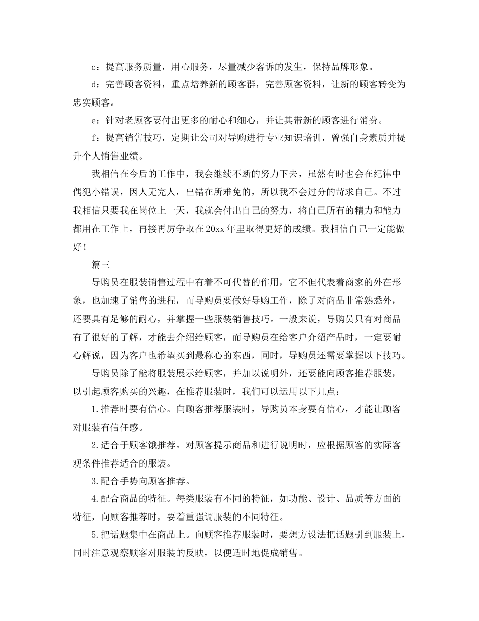 服装营业员工作总结三篇 _第3页