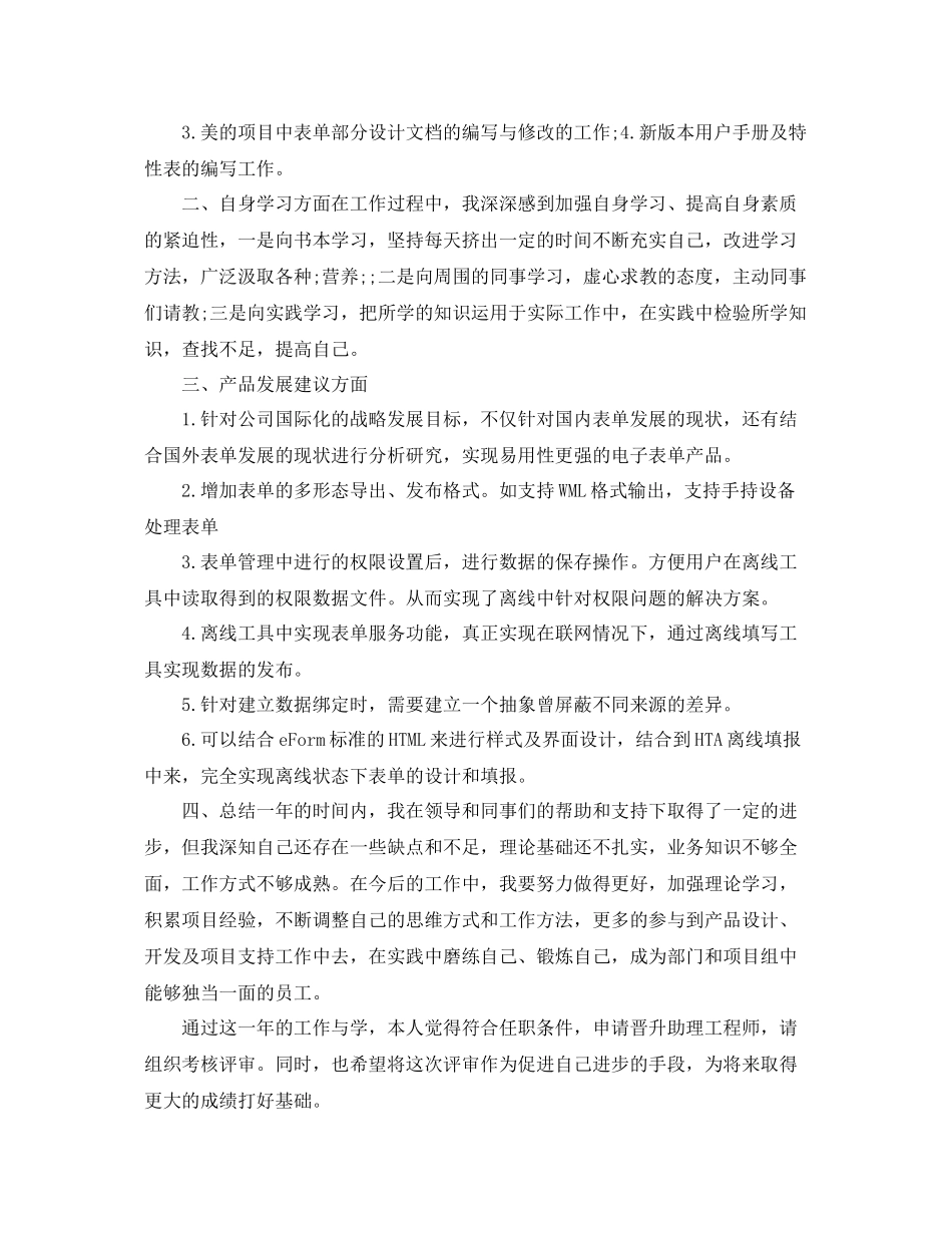 硬件工程师工作总结优秀范文 _第2页