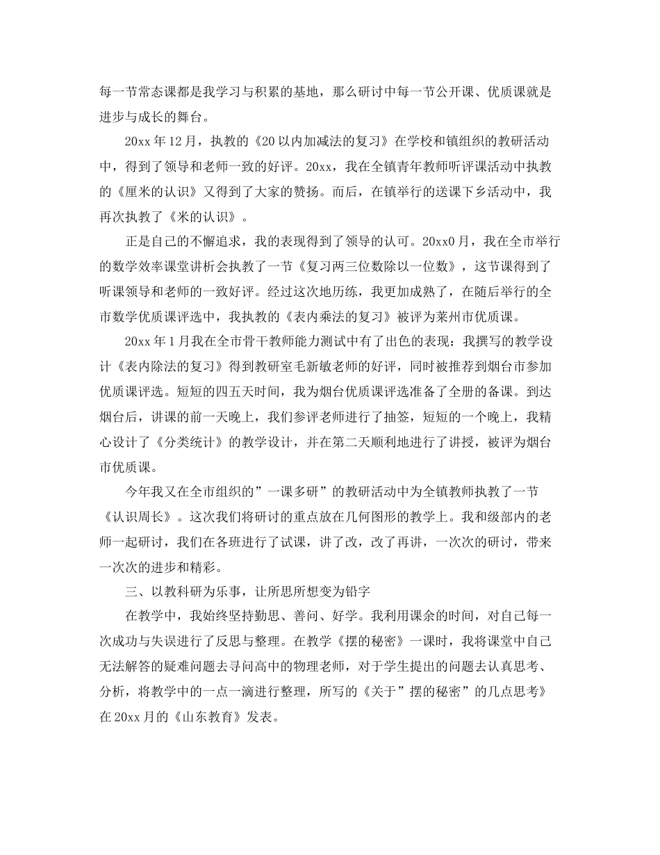 教科研个人工作总结 _第2页