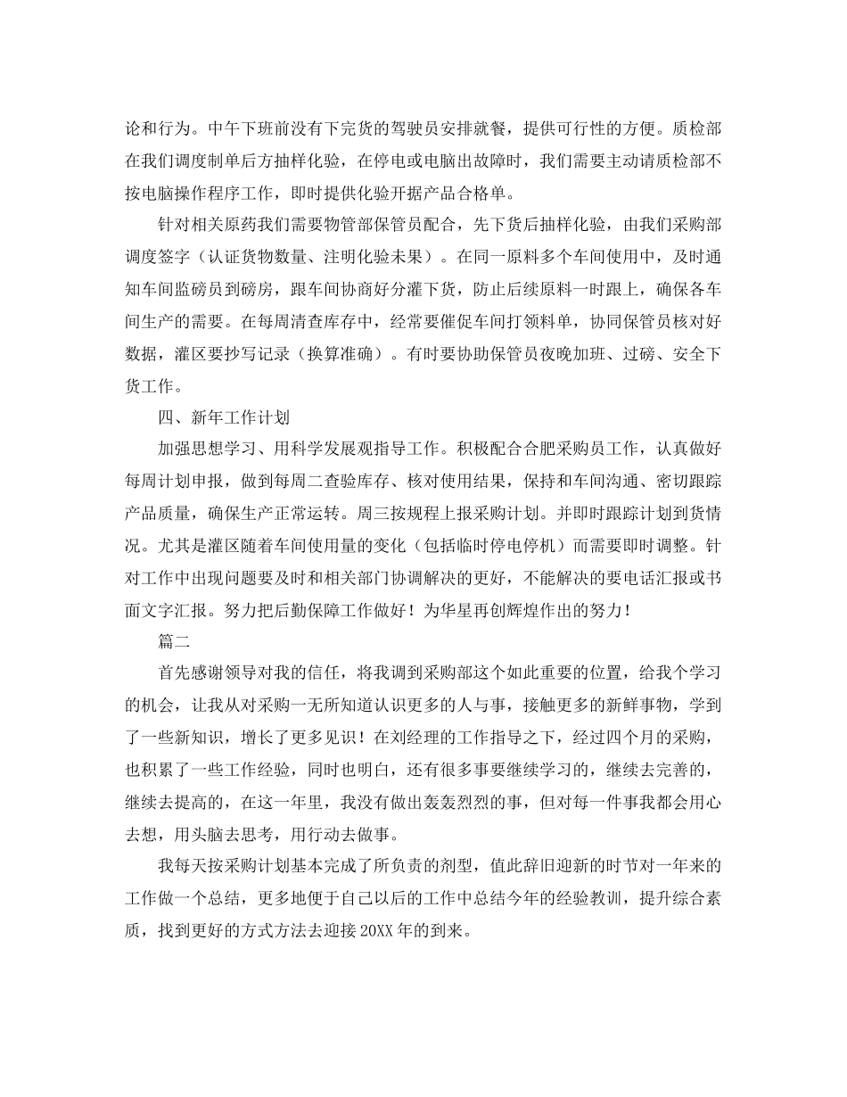 采购内勤个人工作总结范文大全 _第2页