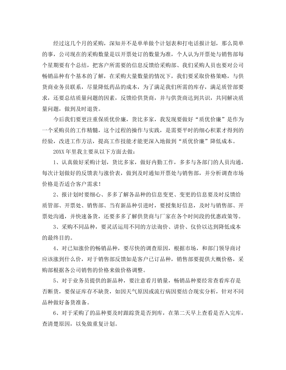 采购内勤个人工作总结范文大全 _第3页