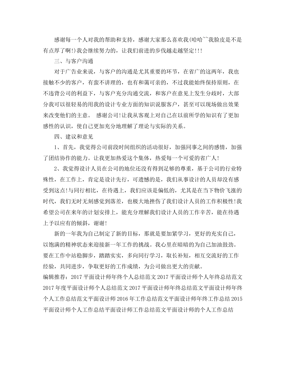 广告公司平面设计师工作总结范文 _第2页