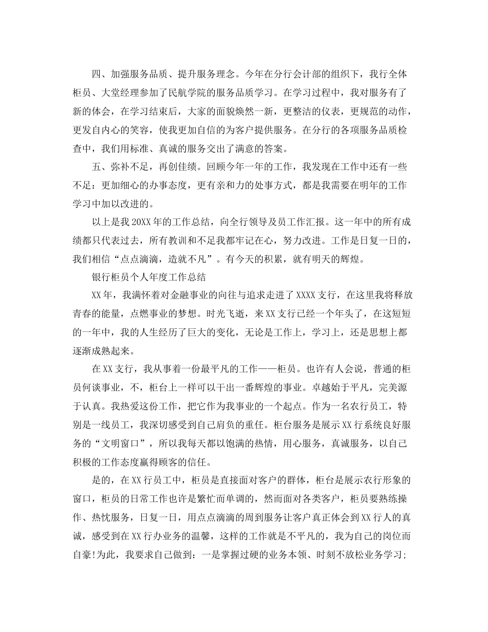 银行柜员职员个人年度工作总结 _第2页