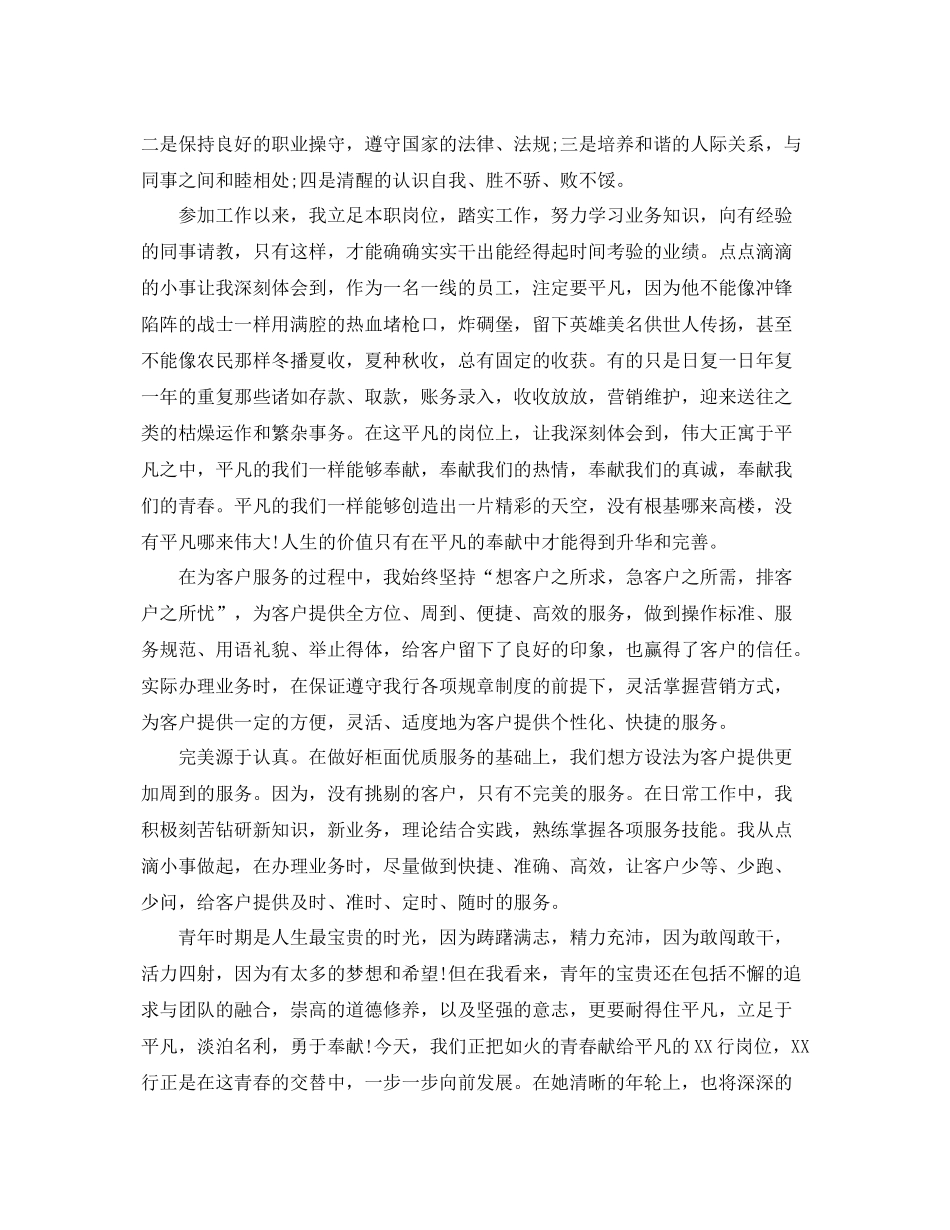 银行柜员职员个人年度工作总结 _第3页