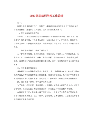 职业培训学校工作总结 