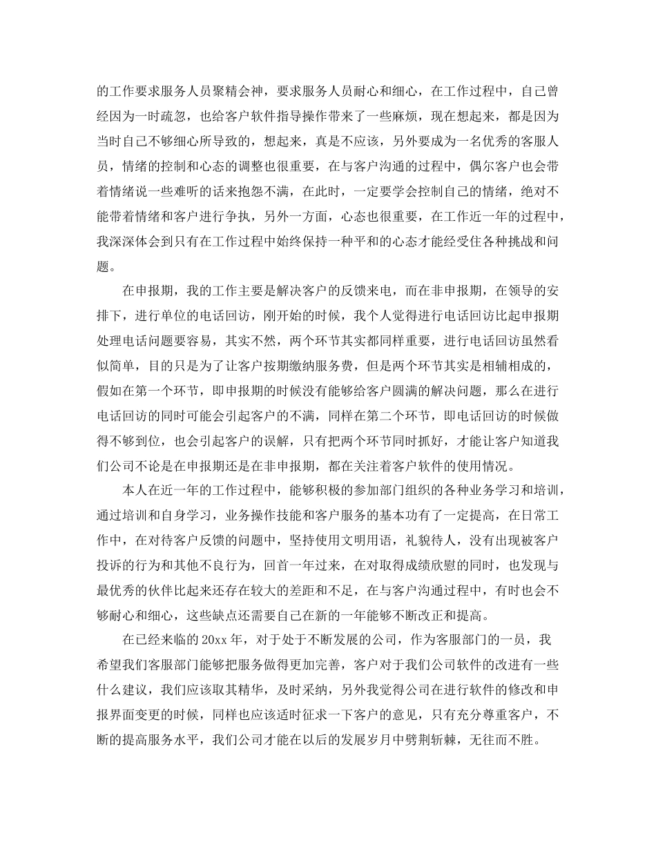 企业员工个人工作总结报告 _第2页