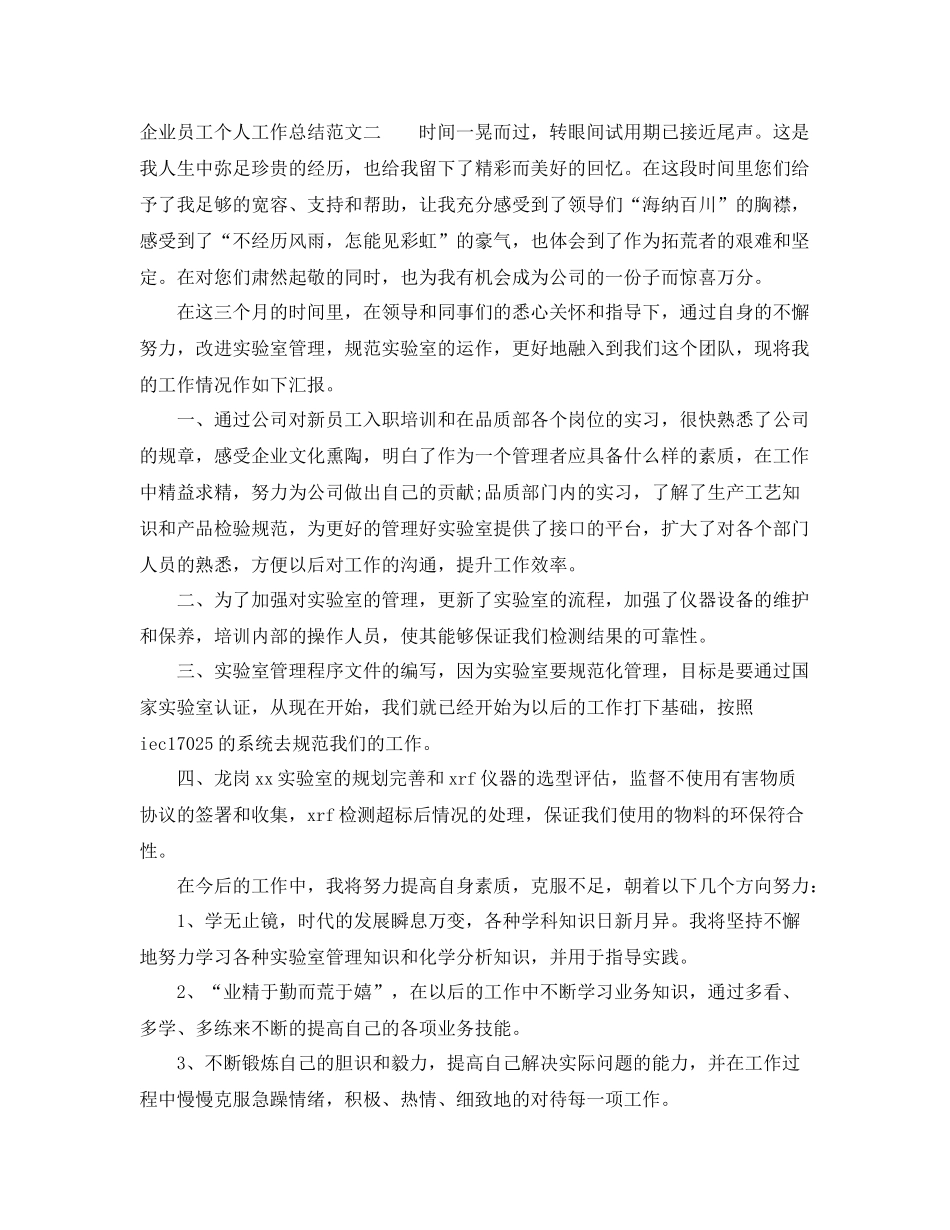 企业员工个人工作总结报告 _第3页