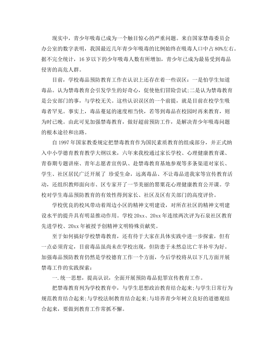 2020年学校禁毒宣传工作总结 _第2页