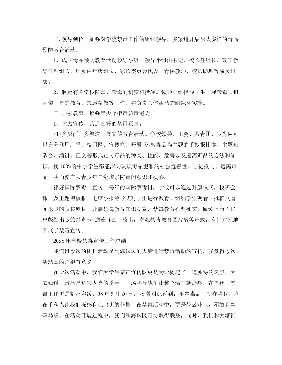 2020年学校禁毒宣传工作总结 _第3页