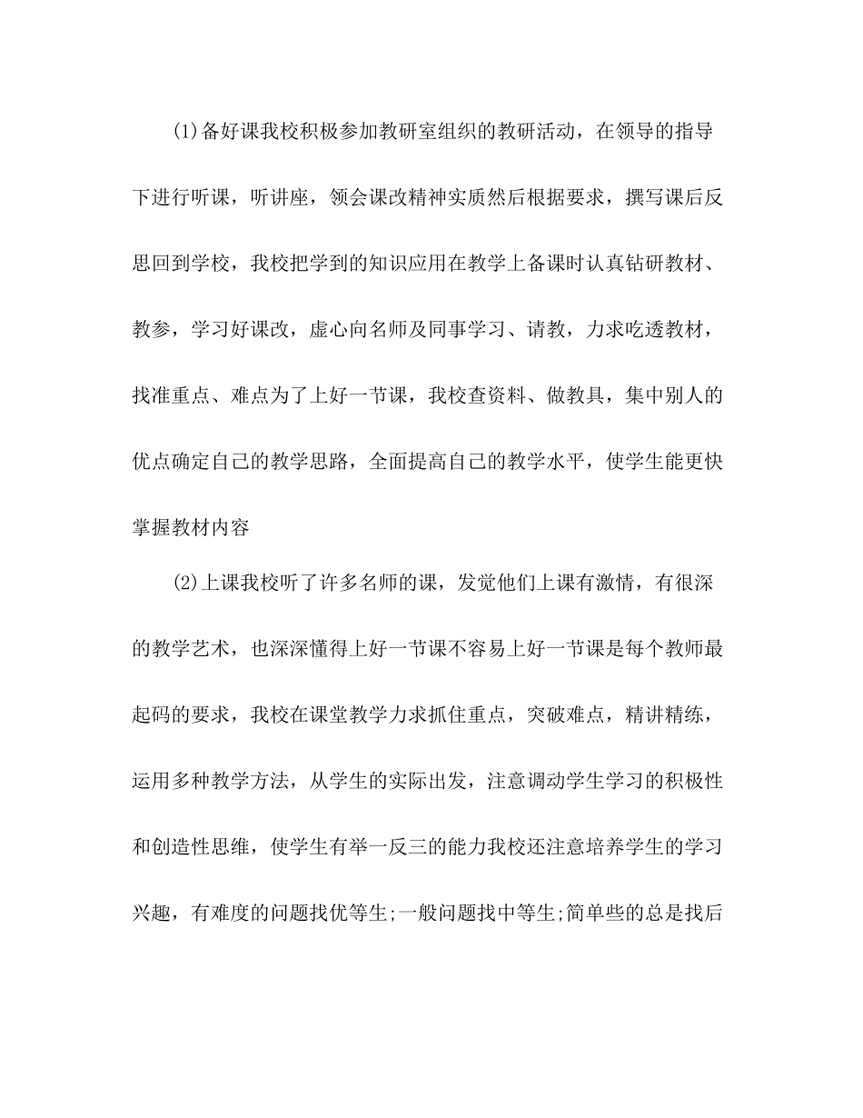 小学三年级教师年度考核个人总结 _第2页