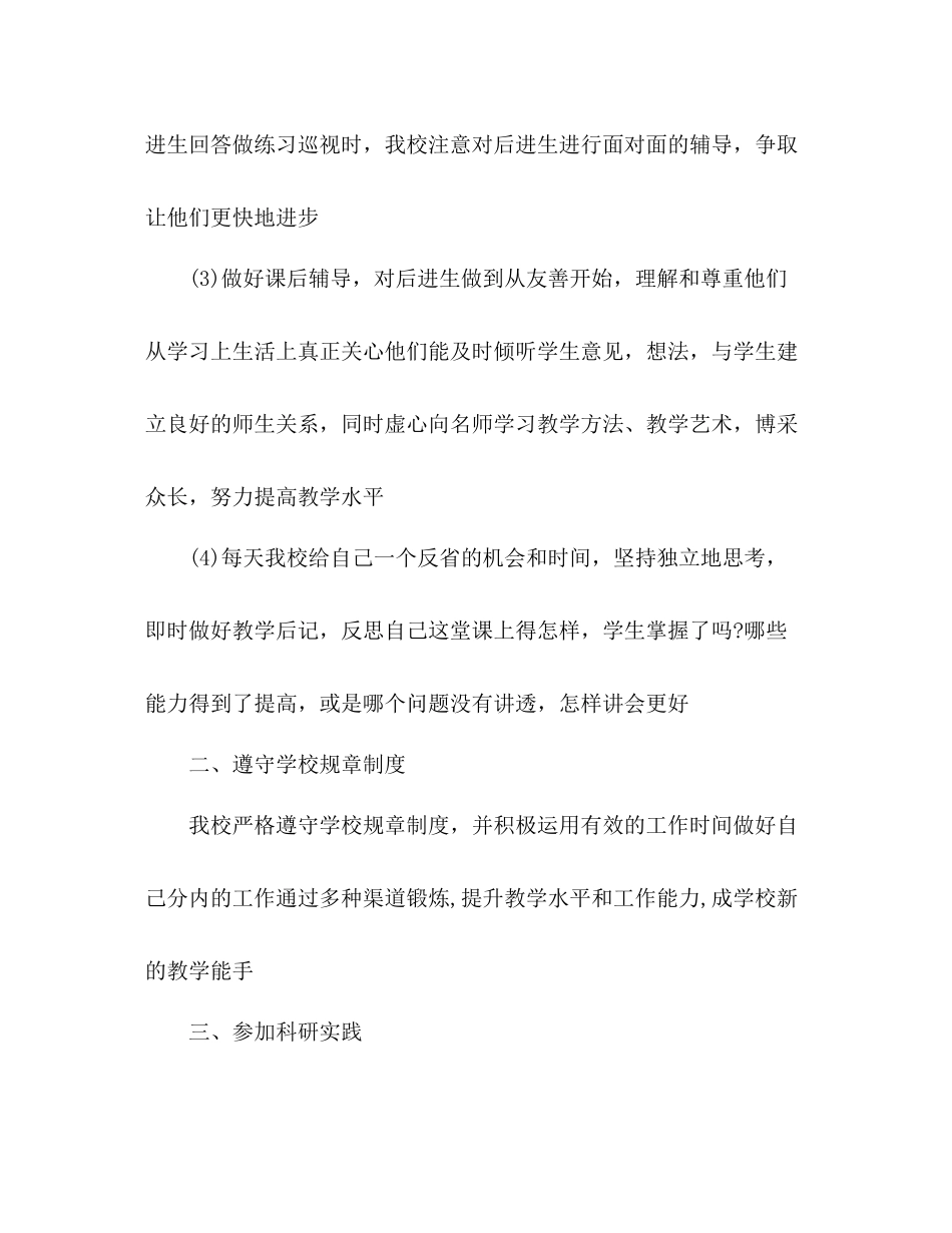 小学三年级教师年度考核个人总结 _第3页